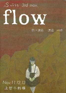 flow.jpg (12567 バイト)